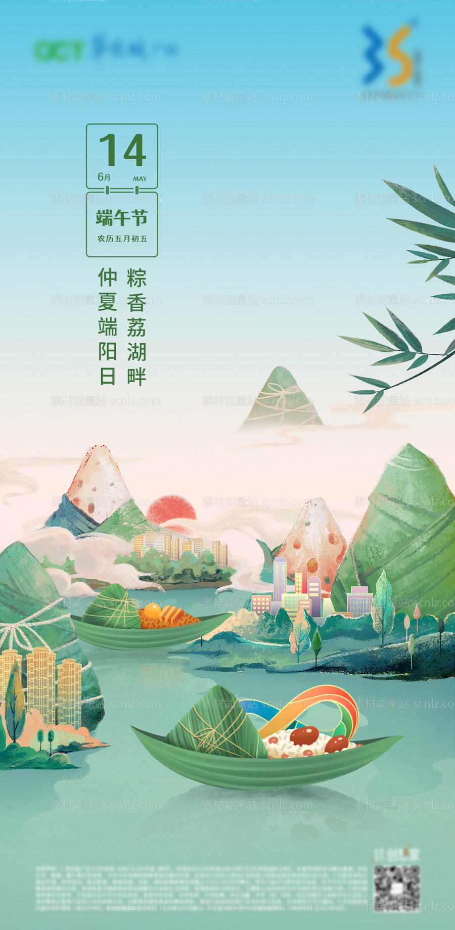 素材能量站-端午节地产海报插画单图