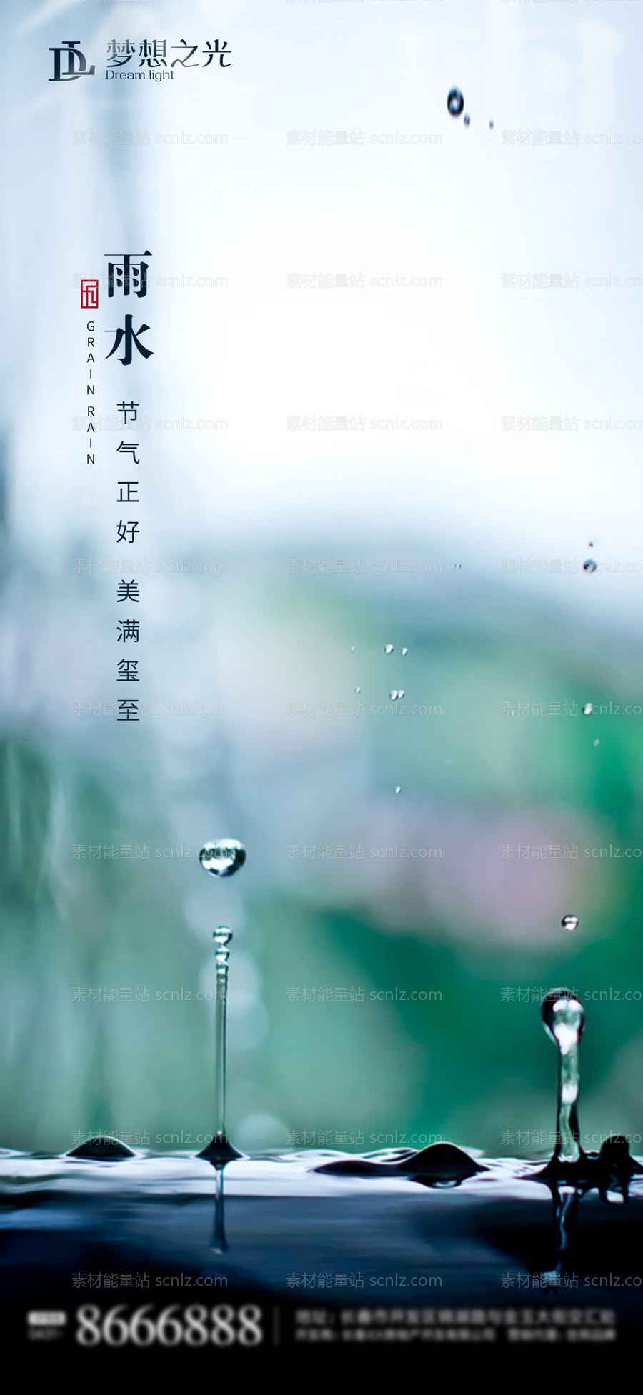 素材能量站-雨水