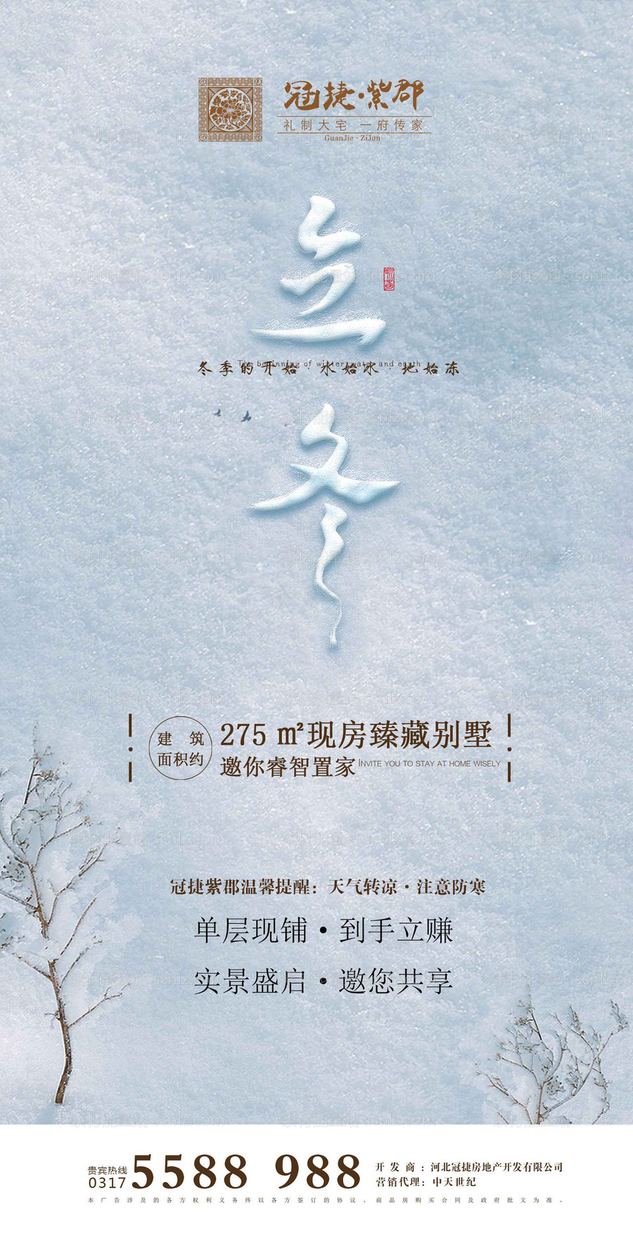 素材能量站-立冬二十四节气房地产移动端海报