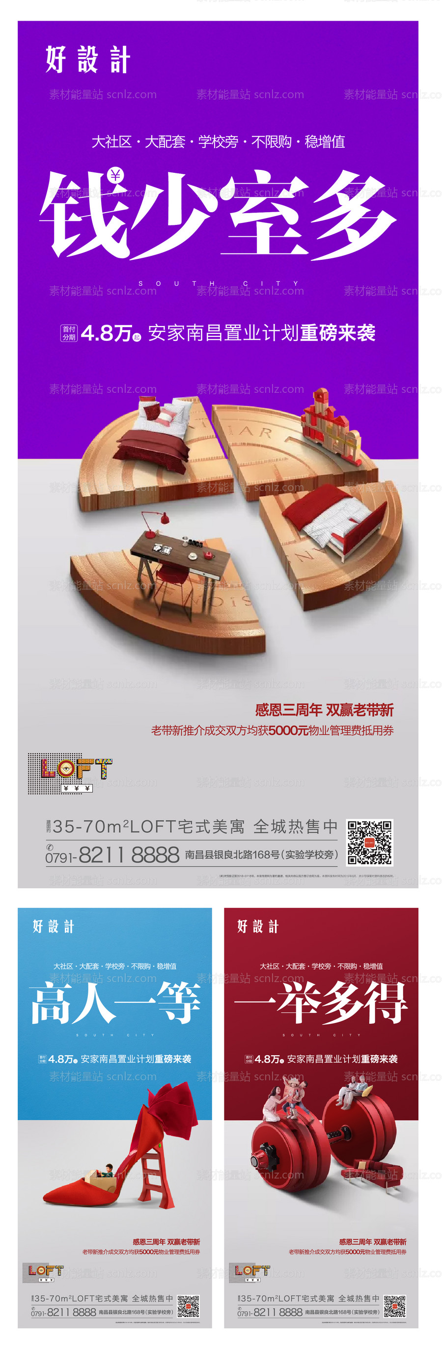 素材能量站-公寓loft时尚创意系列海报