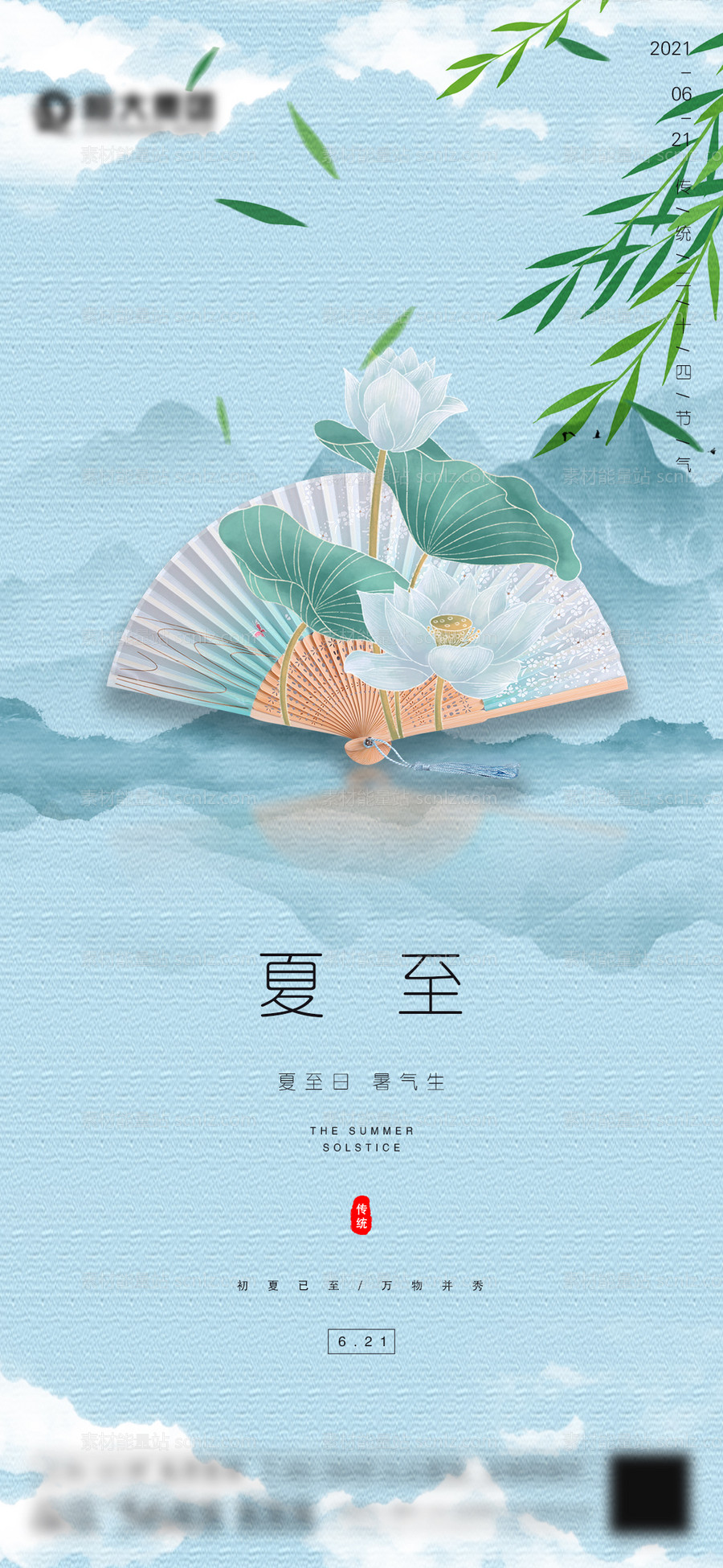 素材能量站-夏至节气海报