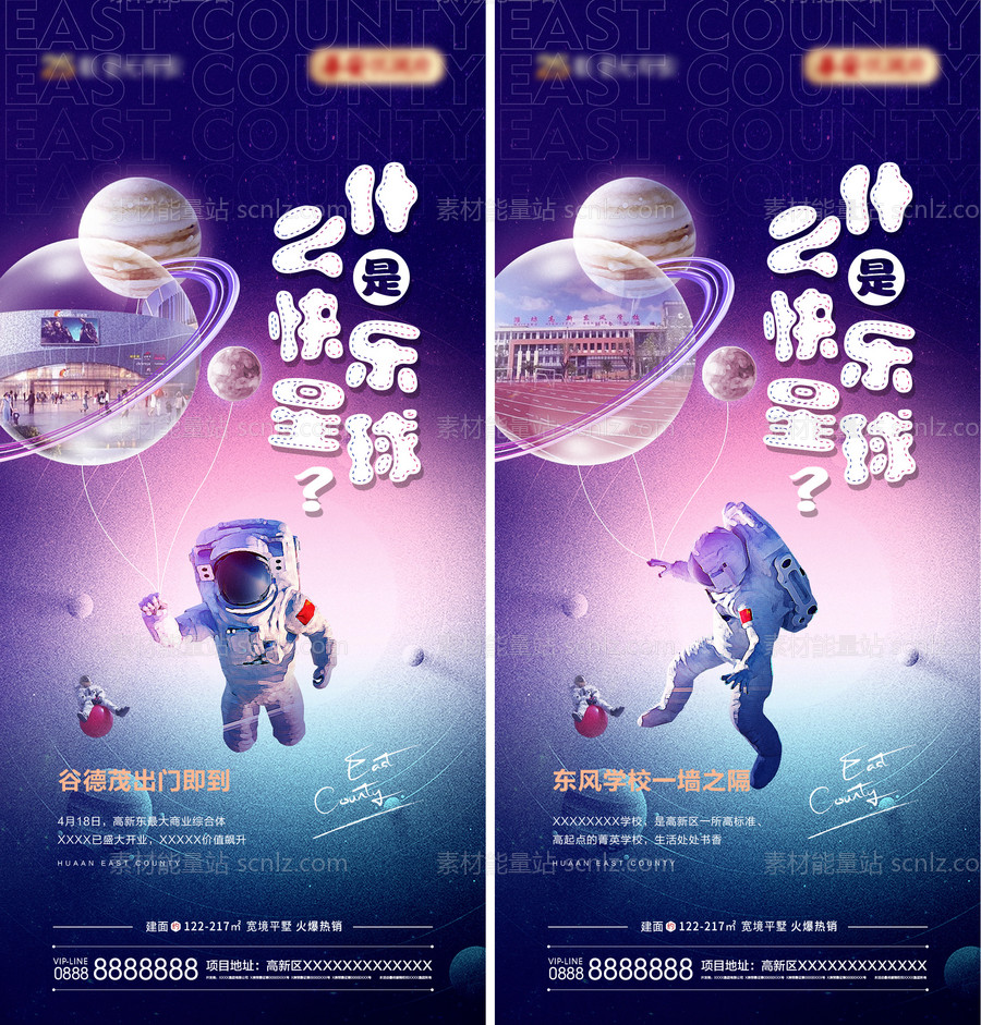 素材能量站-星球创意价值点系列