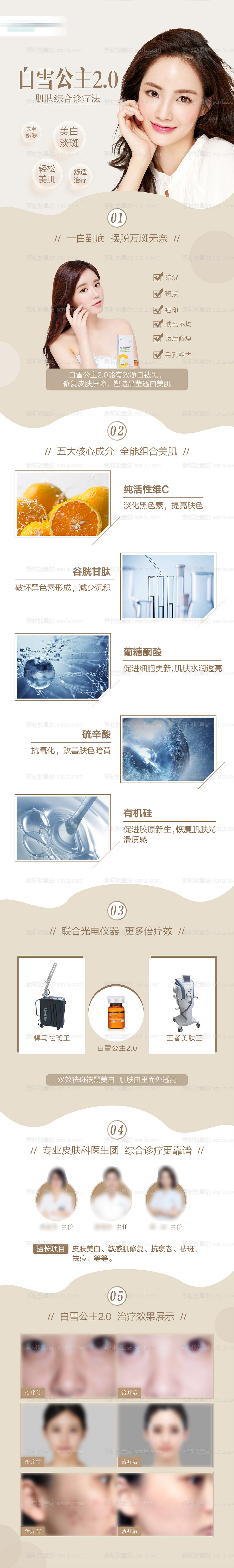 素材能量站-英诺小棕瓶长图