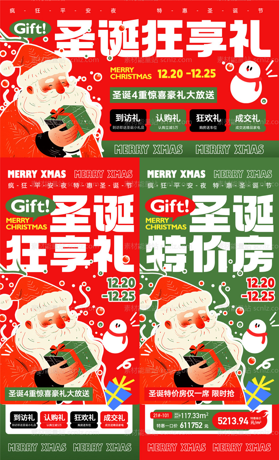 素材能量站-圣诞促销活动海报展板