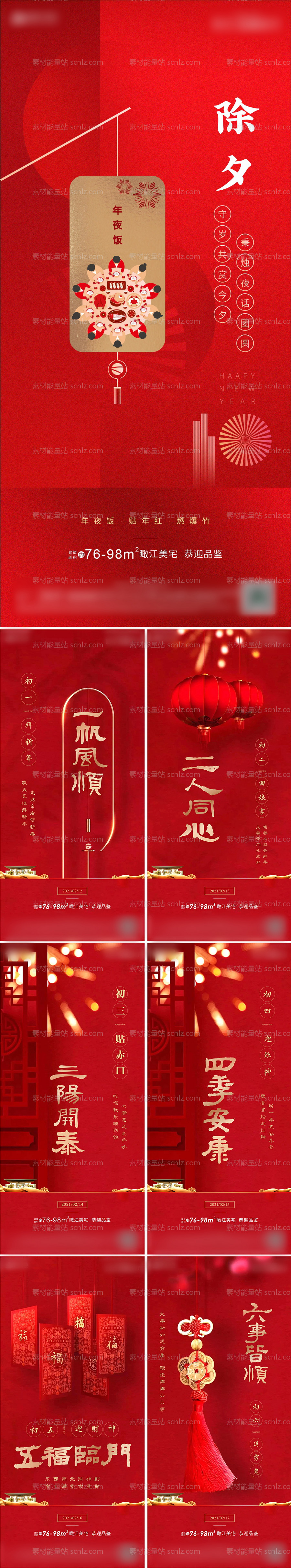 素材能量站-春节拜年系列图