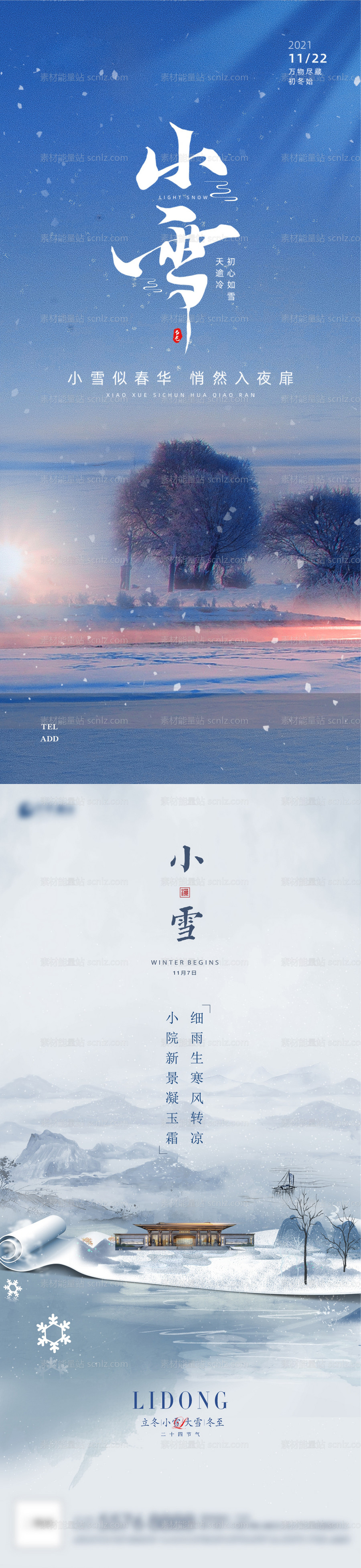 素材能量站-小雪海报