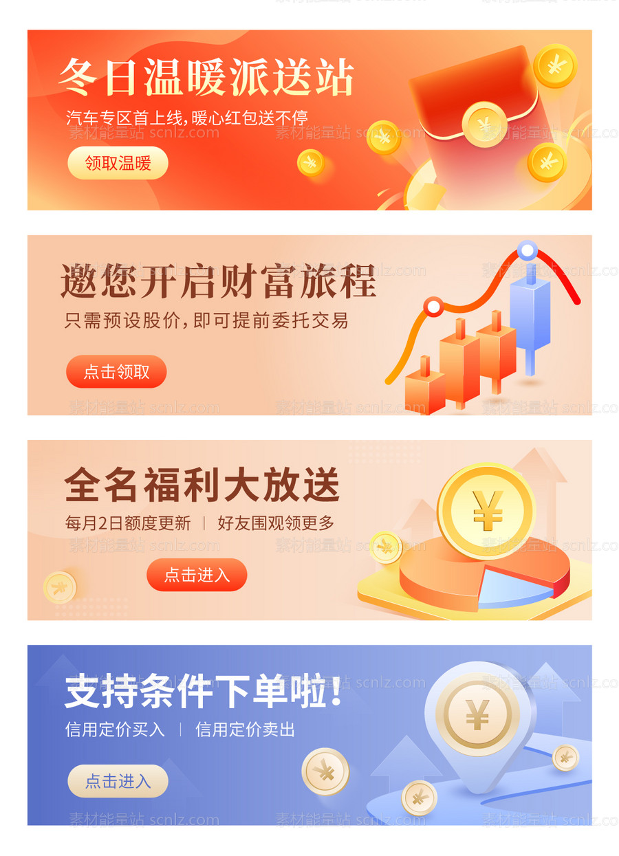 素材能量站-金融理财系列banner