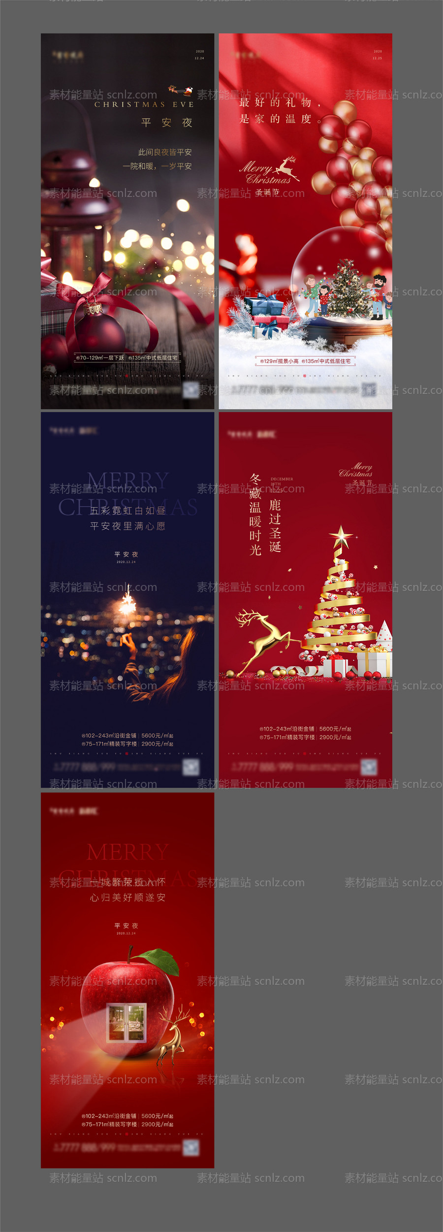 素材能量站-地产圣诞节平安夜微信系列海报