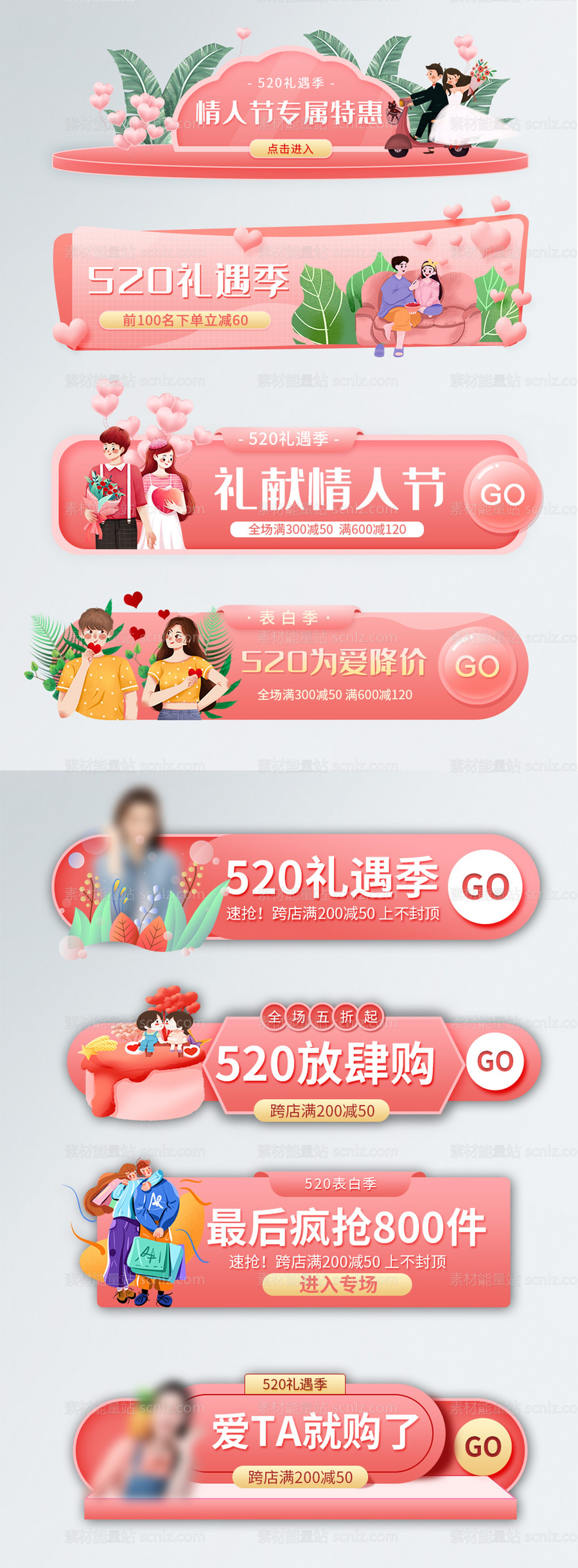 素材能量站-520情人节浪漫胶囊banner