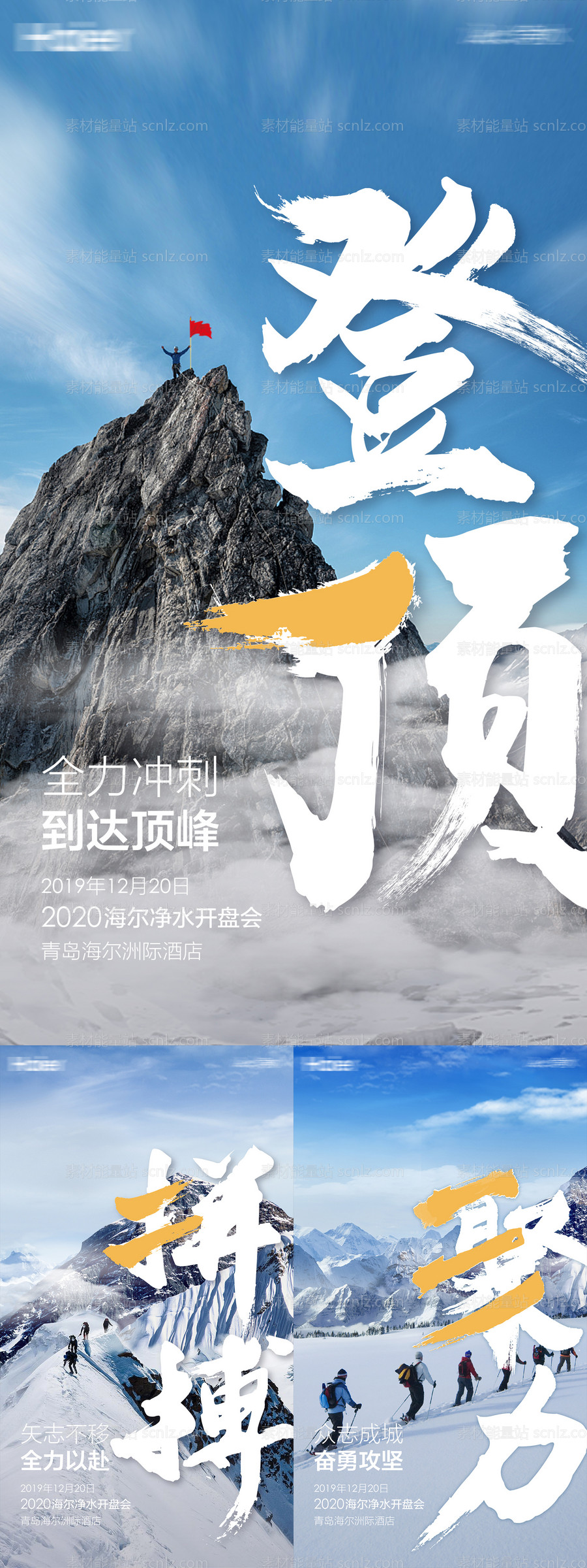 素材能量站-登山净水冲刺倒计时