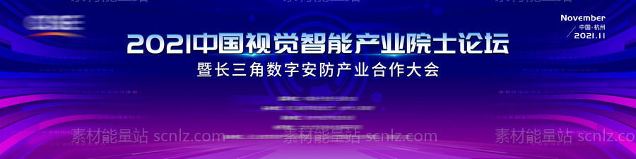 素材能量站-智能产业论坛主视觉