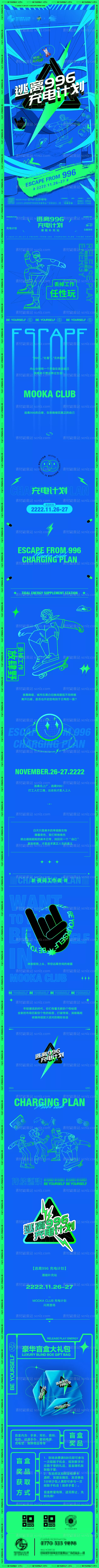 素材能量站-逃离996充电计划微信公众号长图