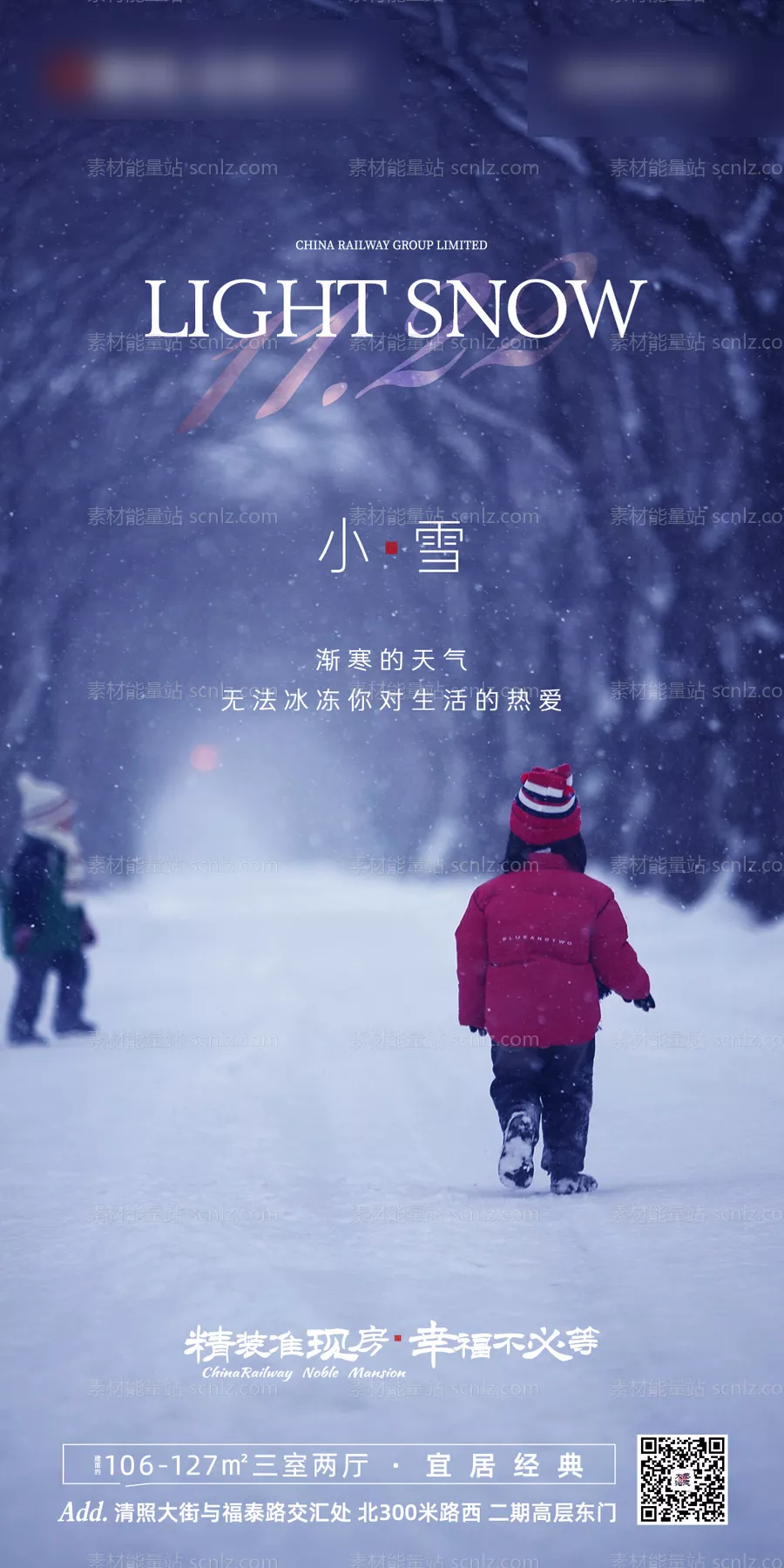 素材能量站-地产小雪节气海报