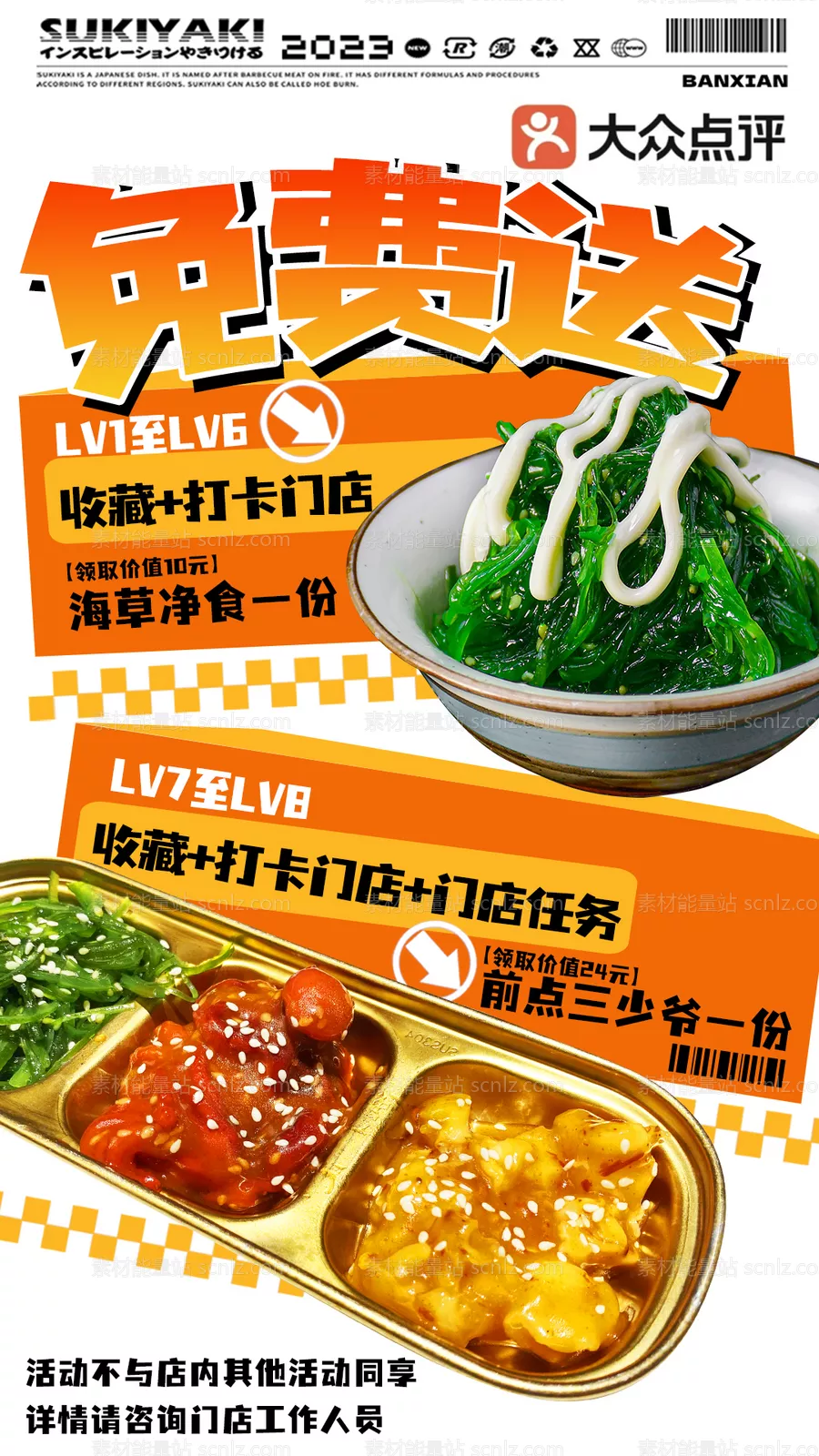 素材能量站-日料免费送前点