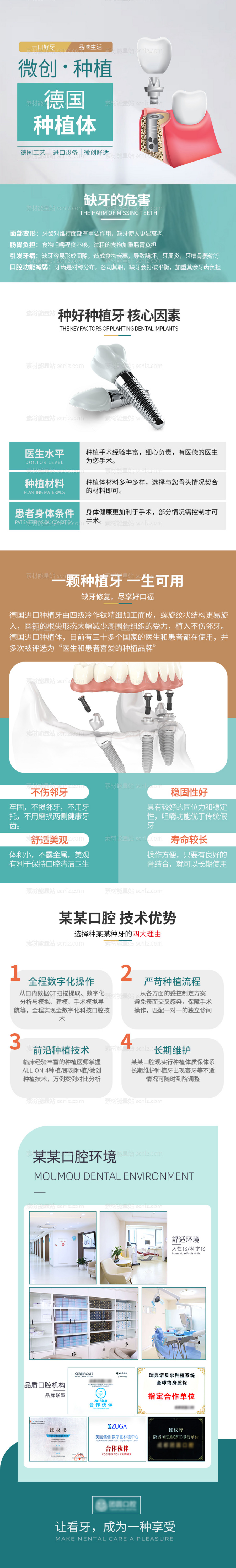 素材能量站-口腔种植牙电商详情页