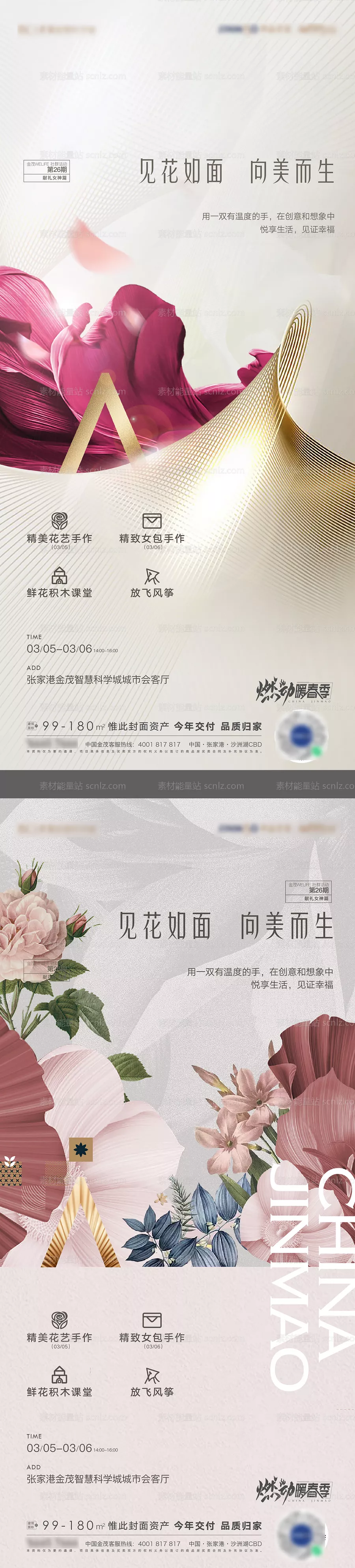 素材能量站-女神节插花活动海报