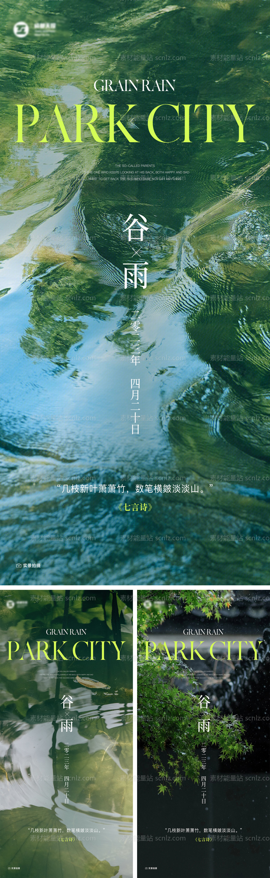 素材能量站-谷雨海报