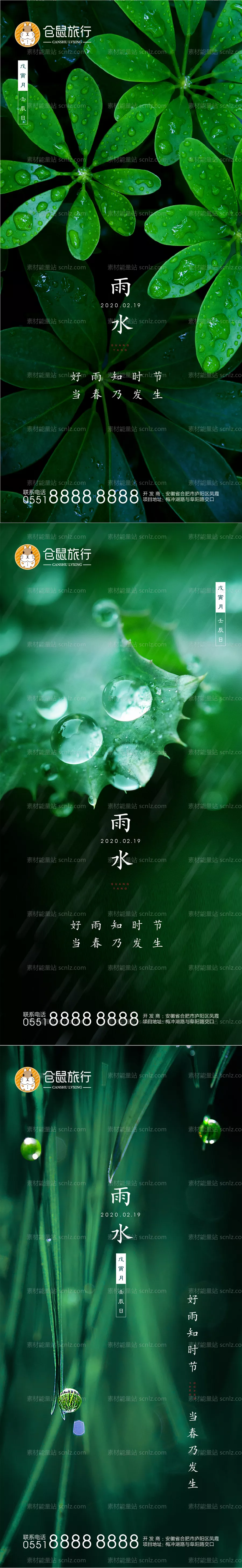 素材能量站-雨水节气海报