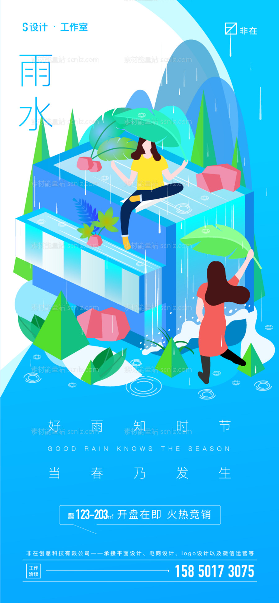 素材能量站-雨水