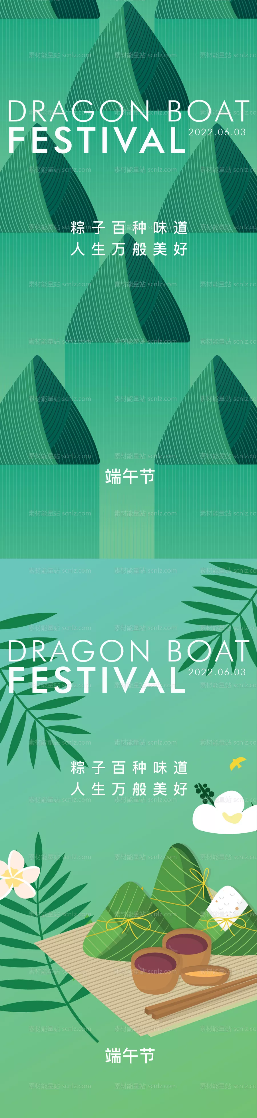 素材能量站-端午节海报