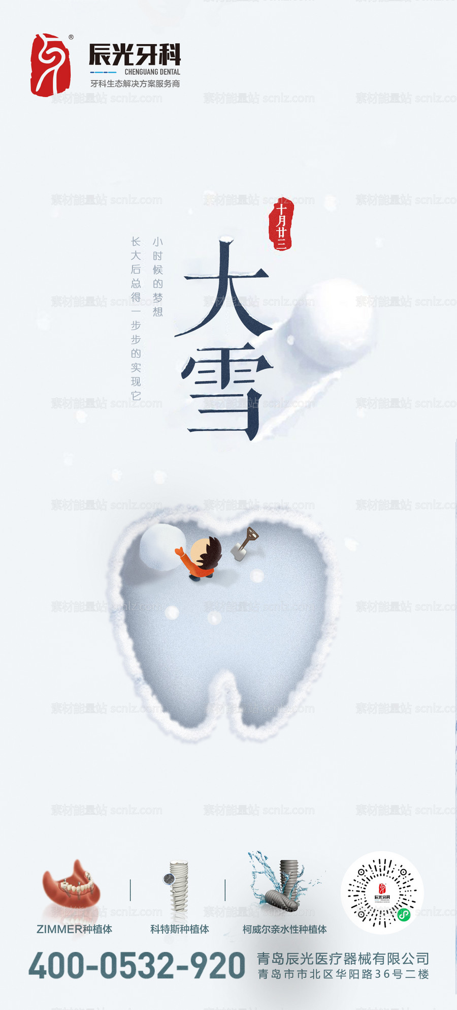 素材能量站-大雪节气海报