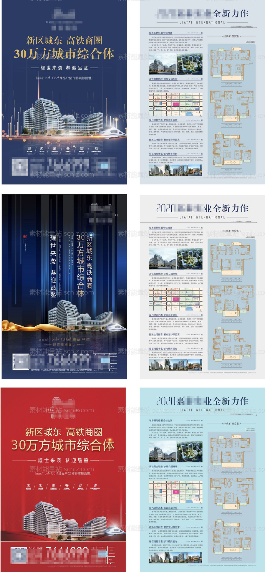 素材能量站-地产商业综合体单页