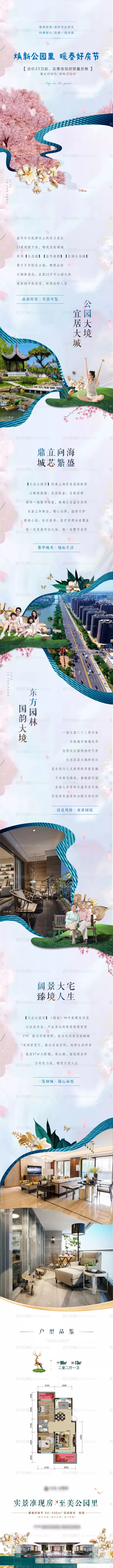 素材能量站-暖春樱花价值点长图