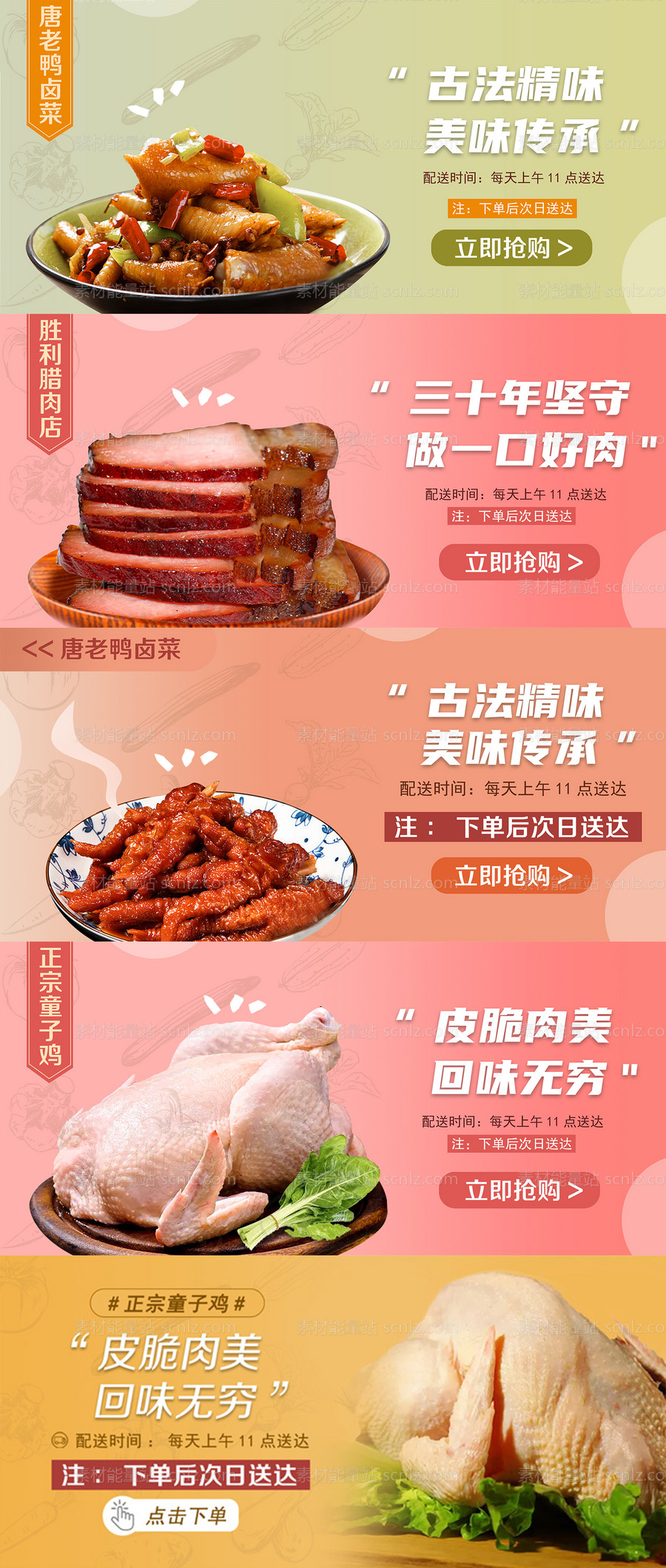 素材能量站-菜品banner