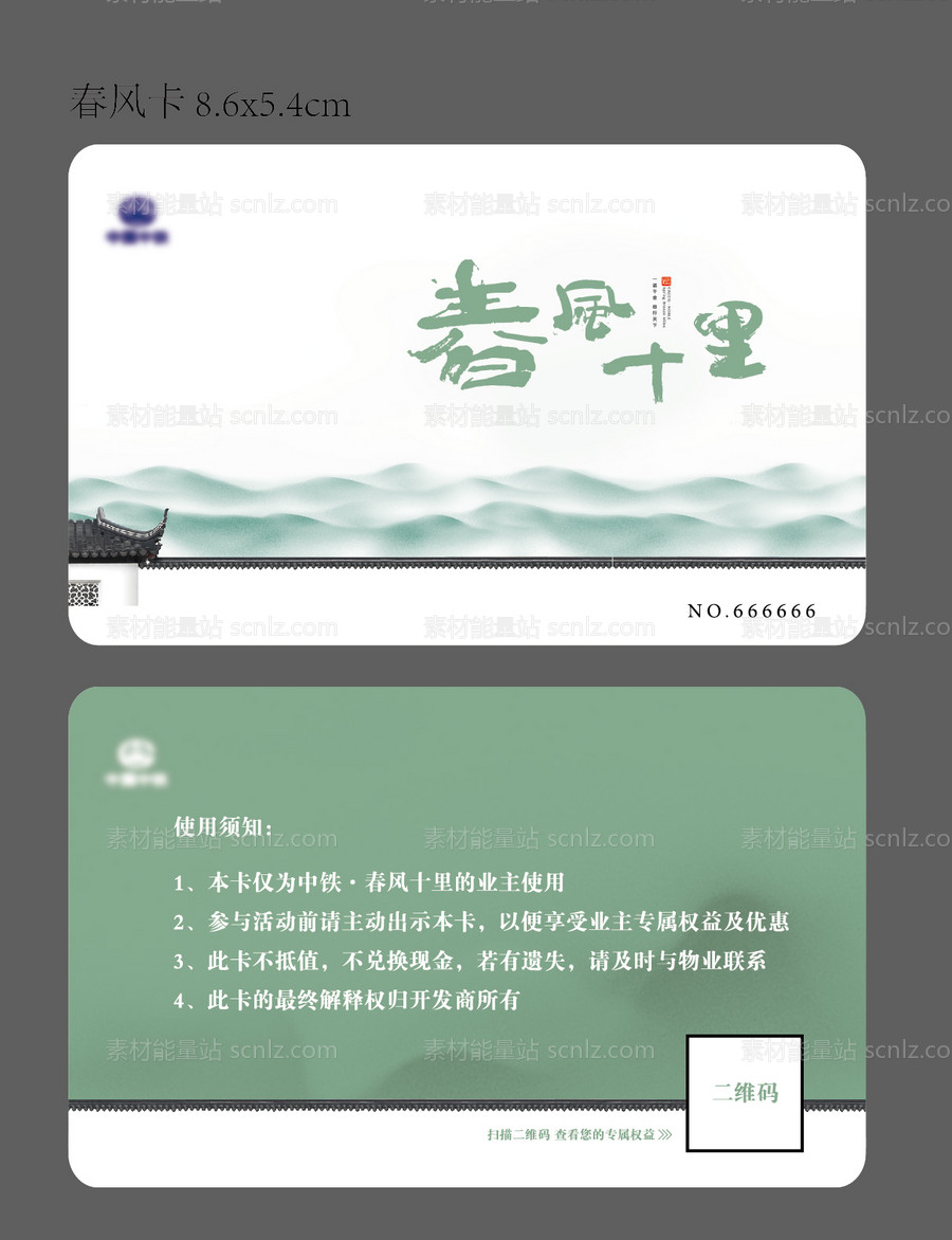 素材能量站-房地产新中式简约业主卡