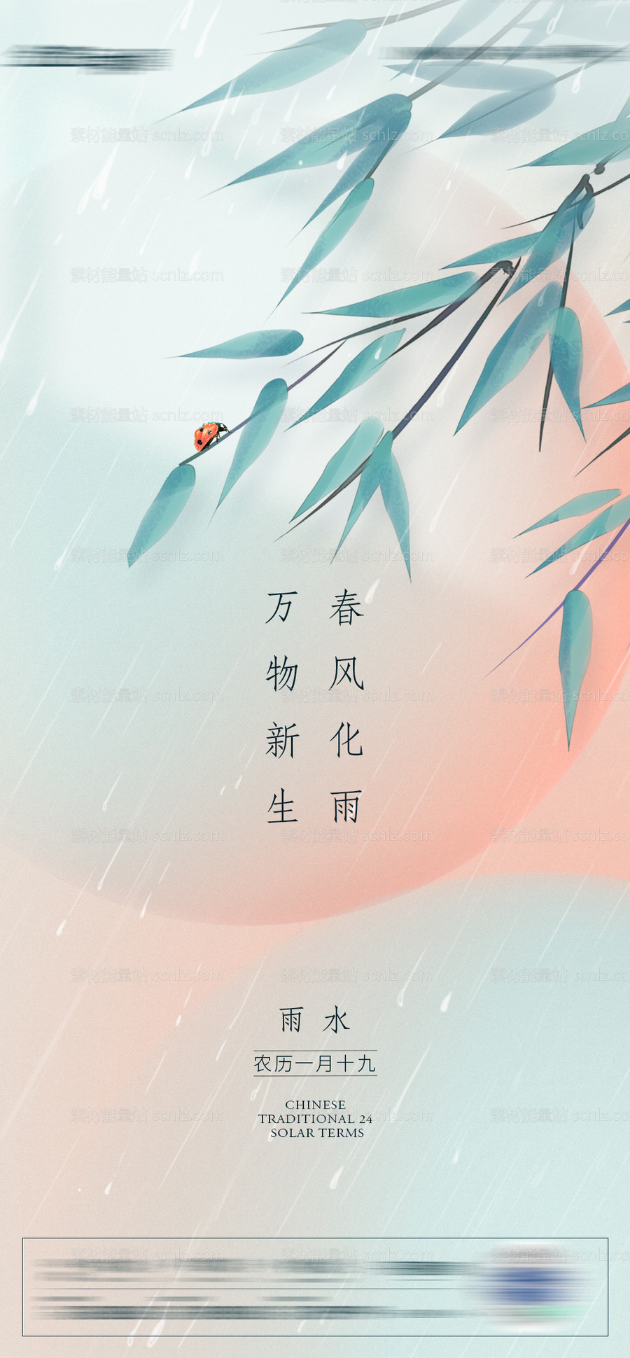 素材能量站-雨水节气