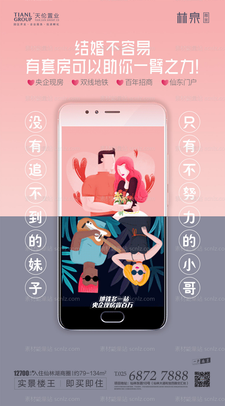 素材能量站-创意手机插画风房地产移动端海报