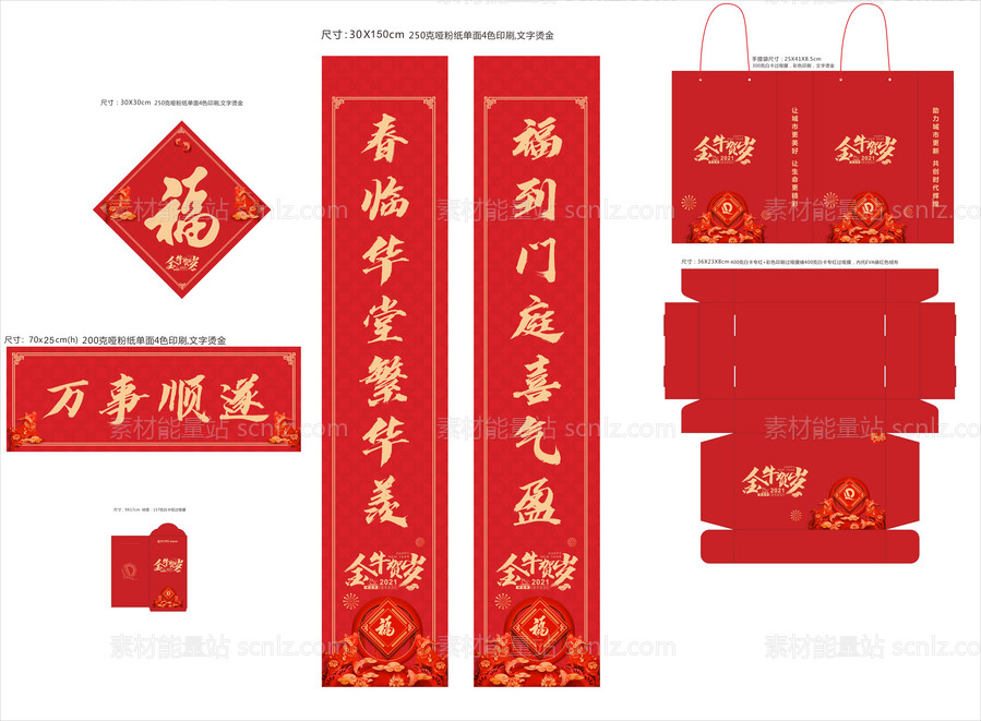 素材能量站-房地产新春新年物料