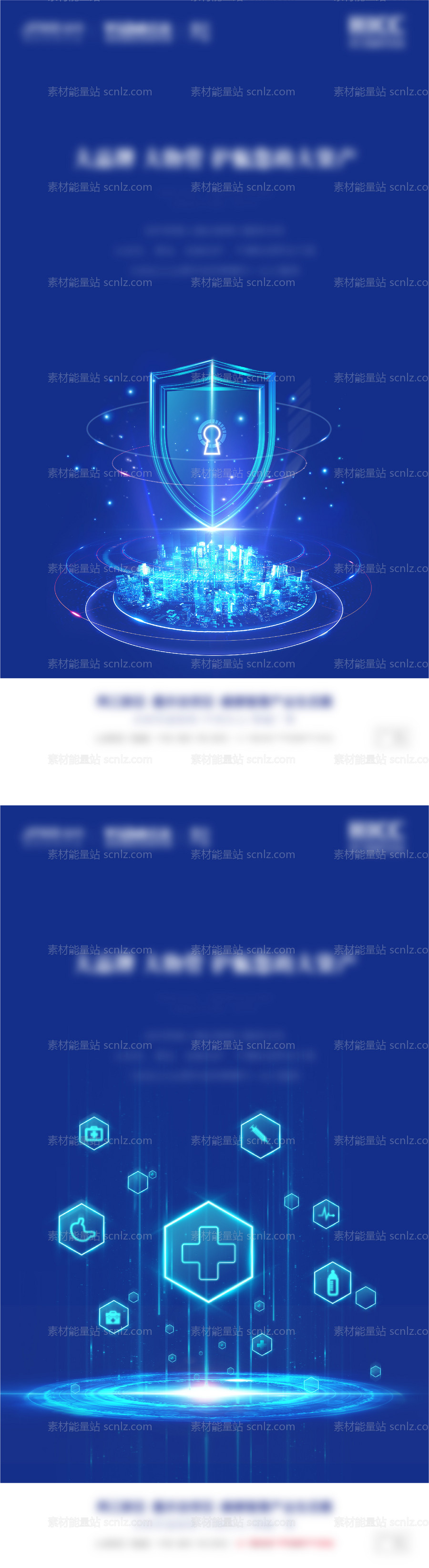 素材能量站-地产科技物业微信刷屏海报