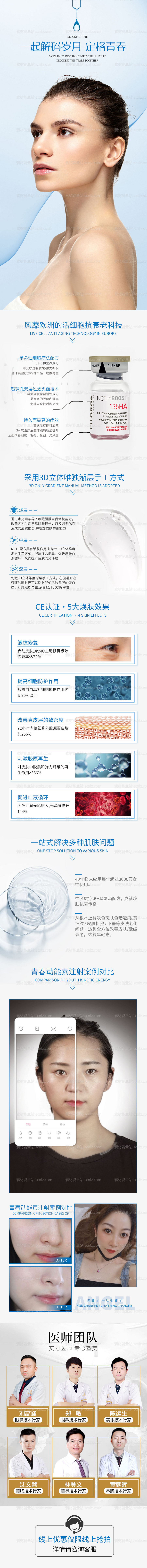 素材能量站-医美整形水光针详情页