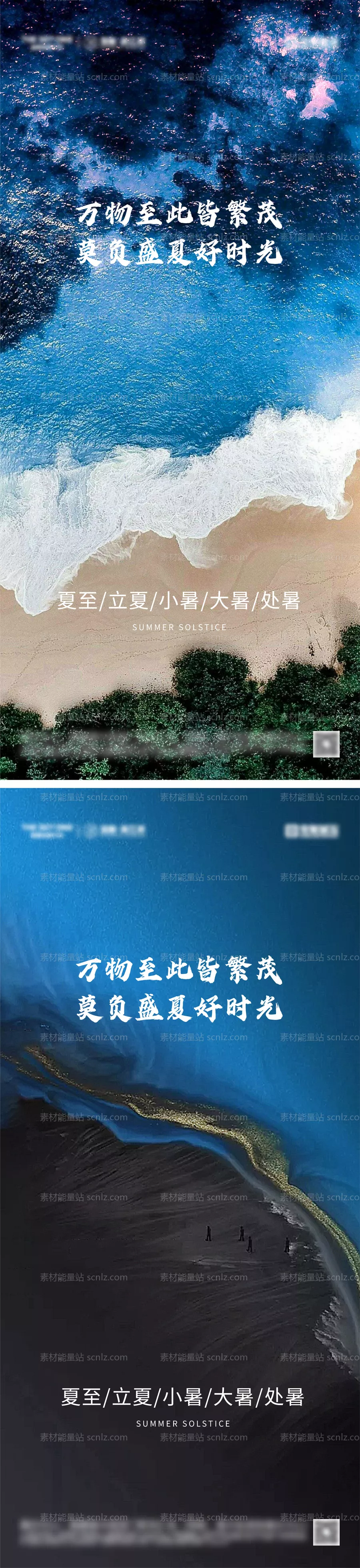 素材能量站-夏至立夏小暑大暑处暑节气海报