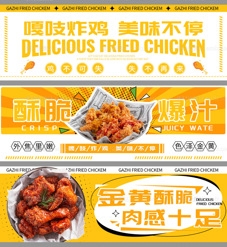 素材能量站-炸鸡店外卖banner/店招海报