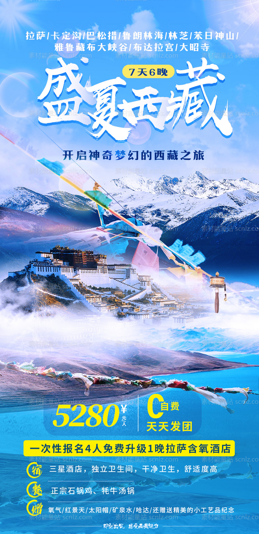 素材能量站-盛夏西藏