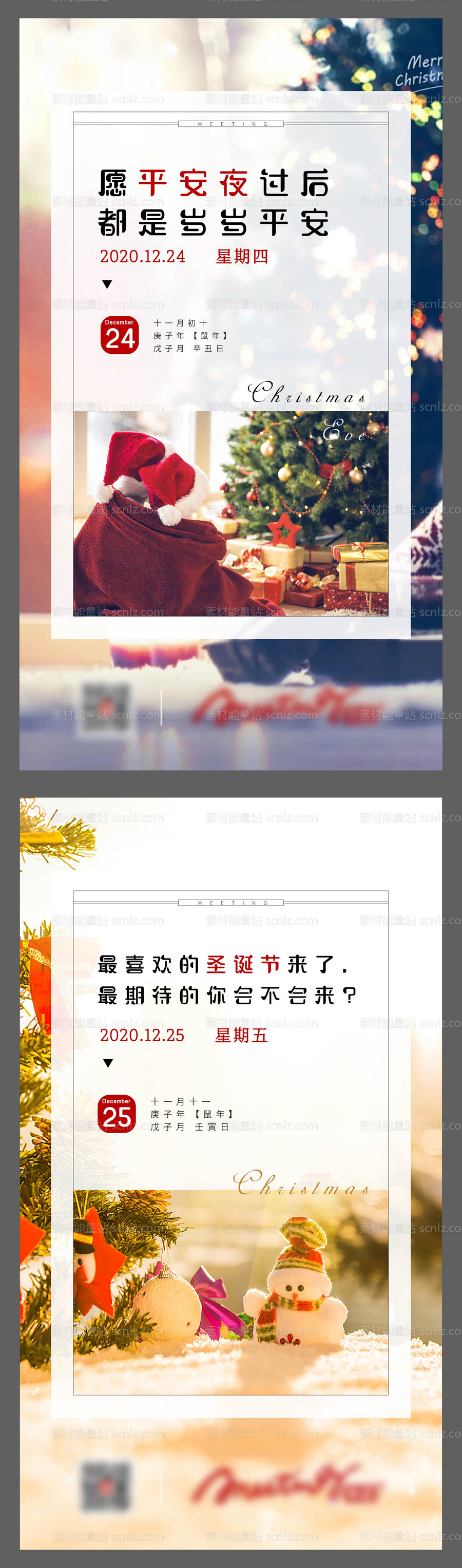 素材能量站-平安夜圣诞节微信海报
