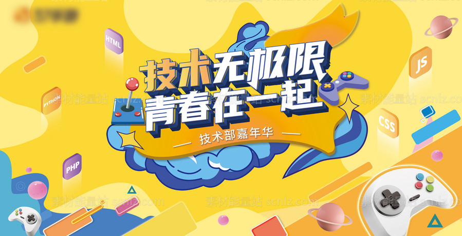 素材能量站-创意游戏主kv签到墙