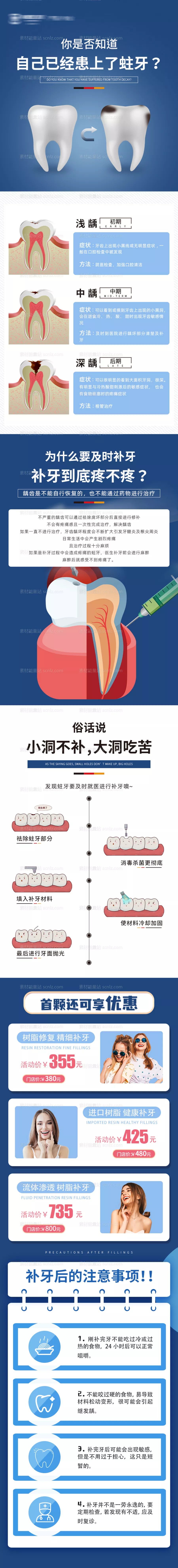 素材能量站-补牙详情页设计