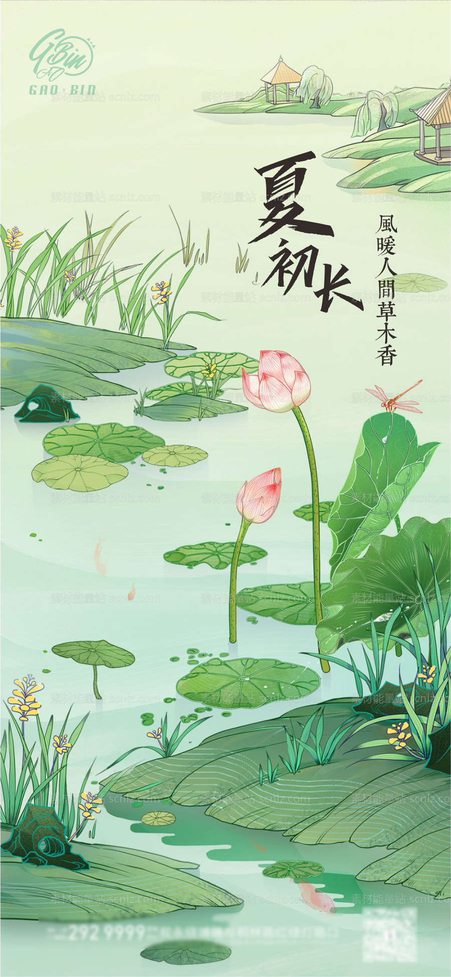 素材能量站-立夏插画海报