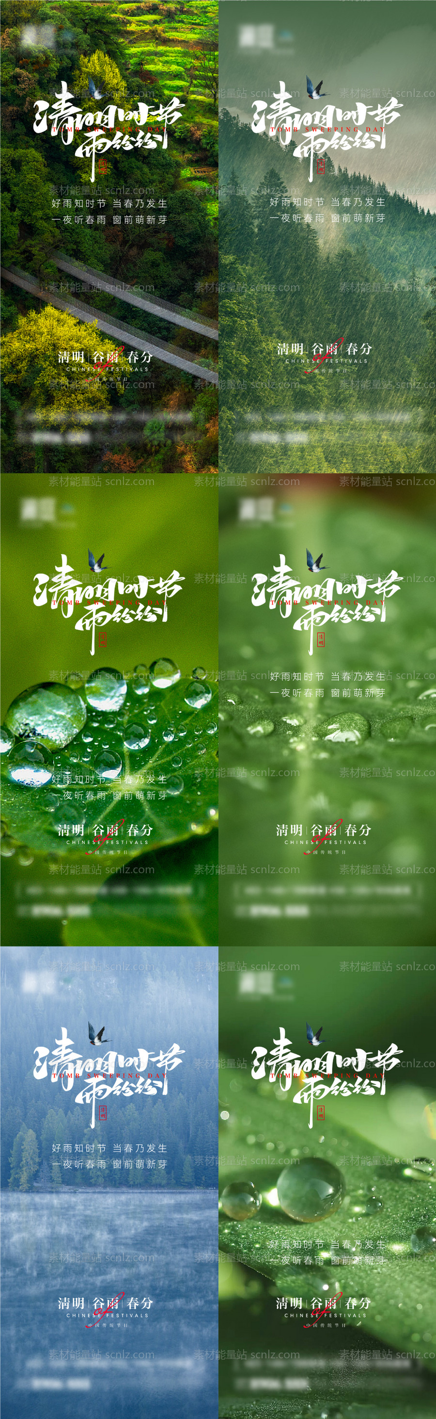 素材能量站-清明谷雨春分节日海报