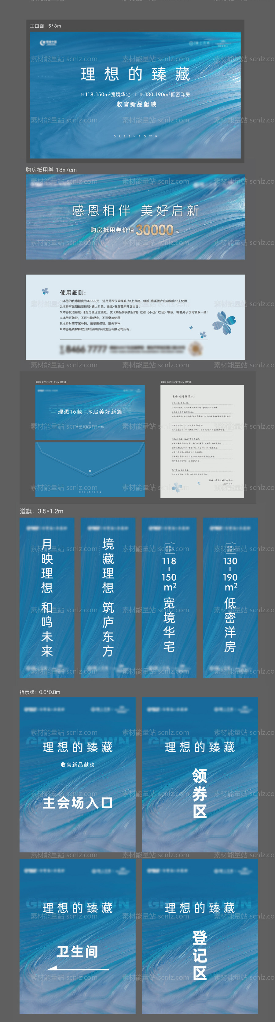 素材能量站-地产活动开盘物料