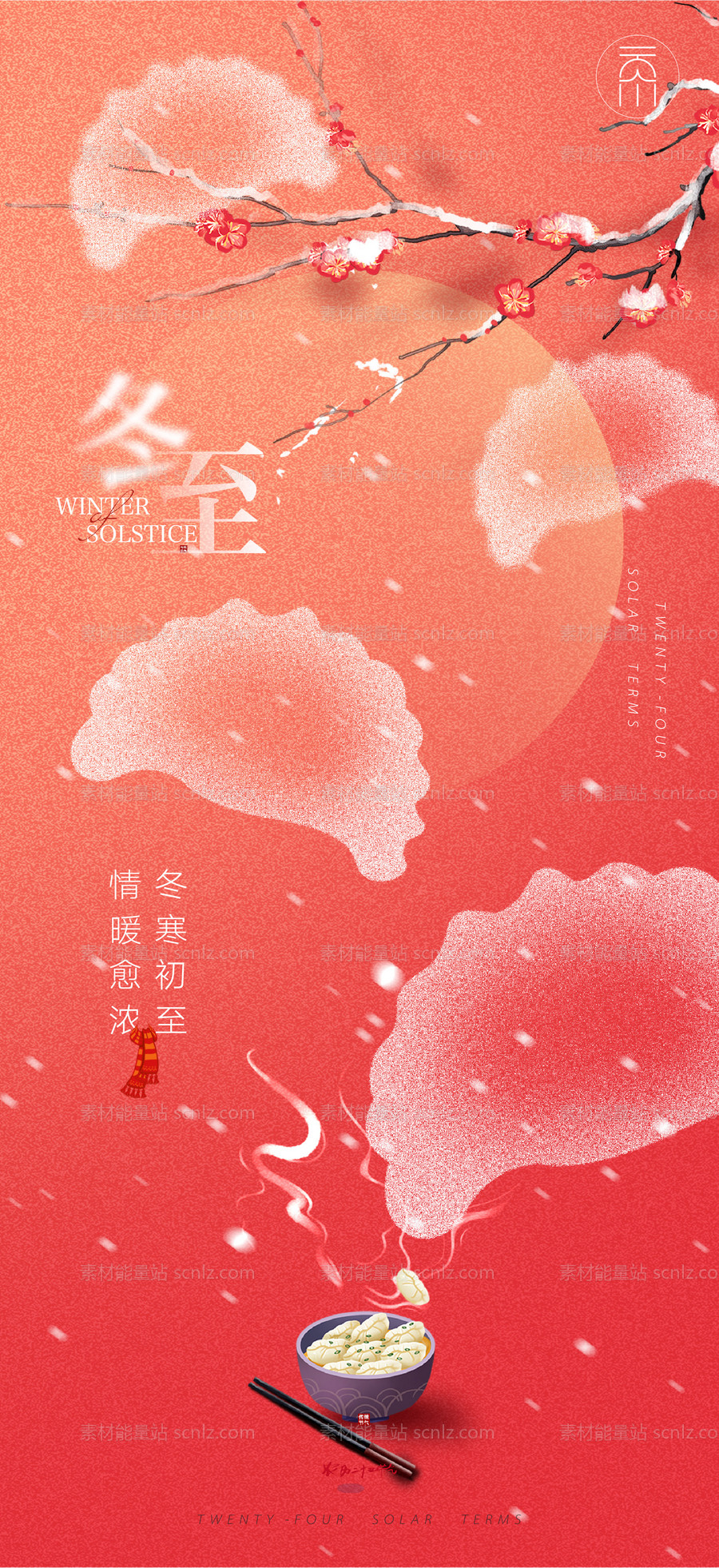 素材能量站-冬至吃水饺简约创意海报