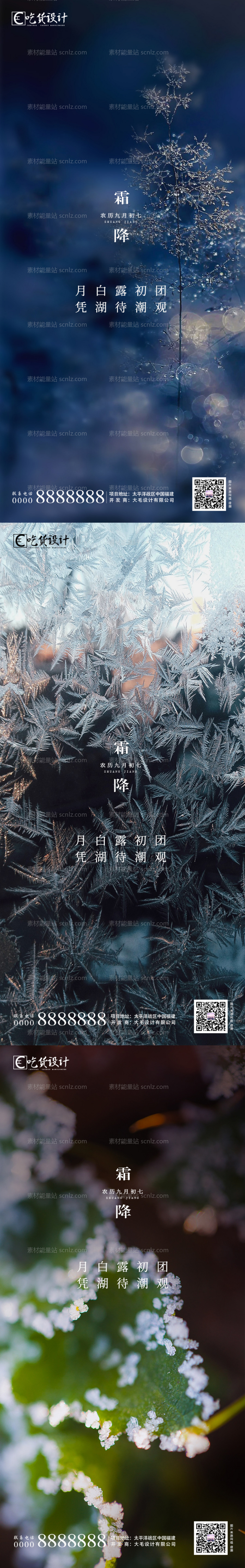 素材能量站-地产霜降节气系列海报