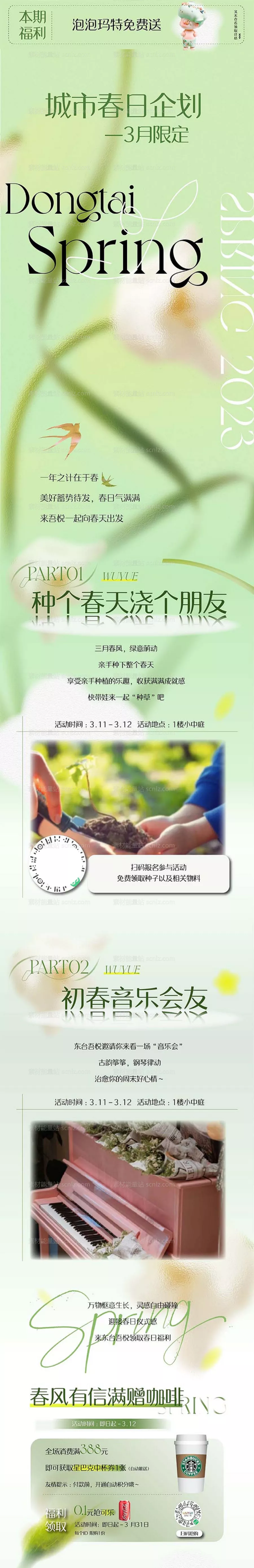 素材能量站-城市春日企划海报长图