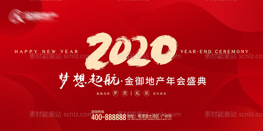 素材能量站-地产2020年会活动展板