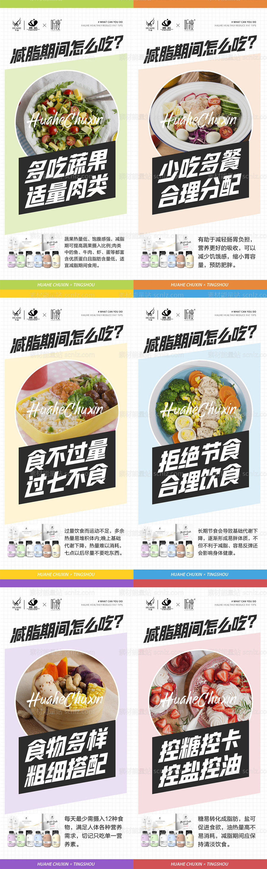 素材能量站-微商减肥产品减肥知识小科普减肥食谱