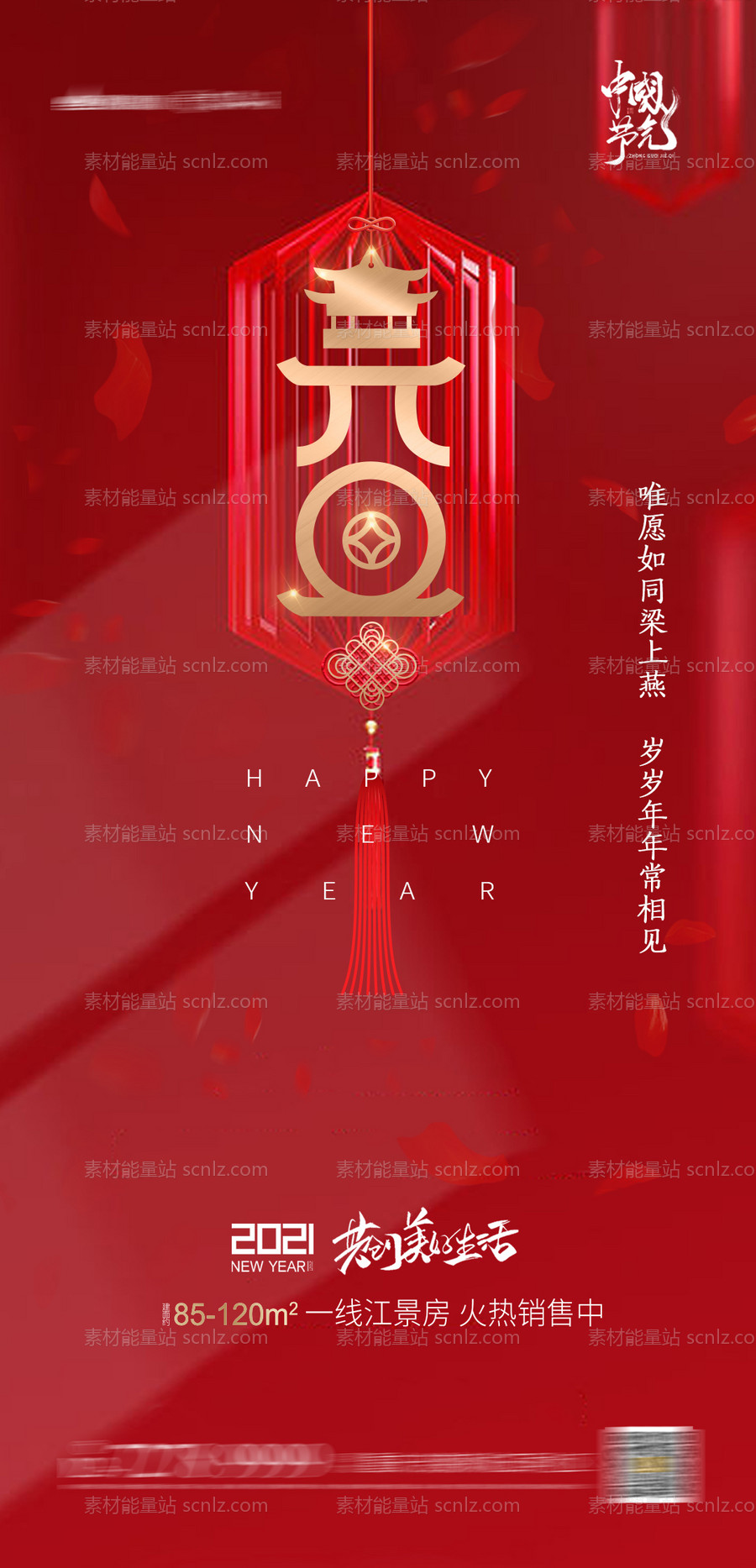 素材能量站-元旦新年海报