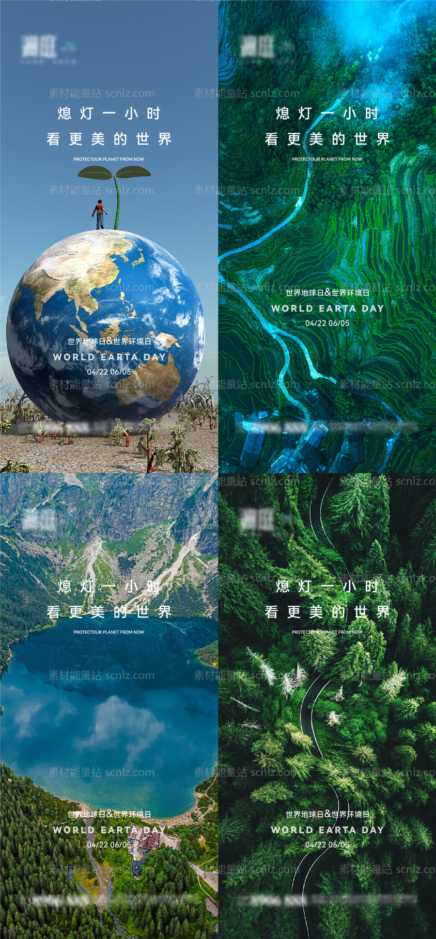 素材能量站-世界地球日及环境日生态节能海报